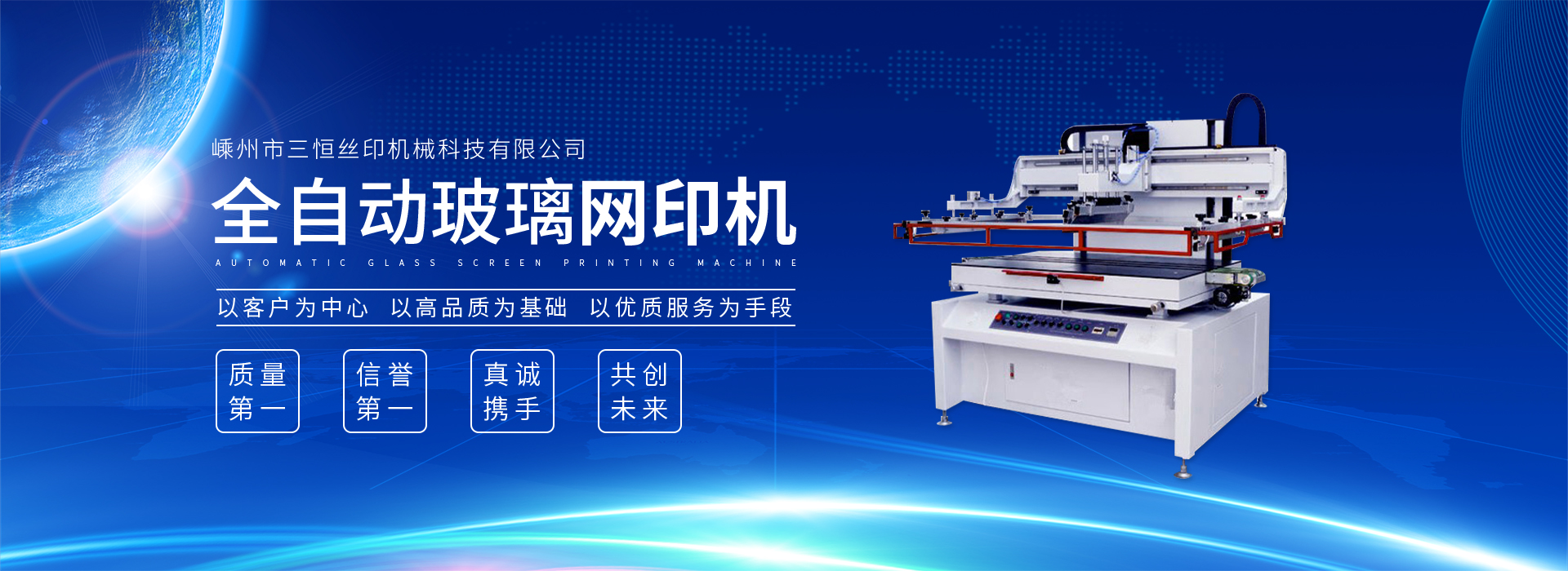 網站首頁-嵊州市三恒絲印機械科技有限公司